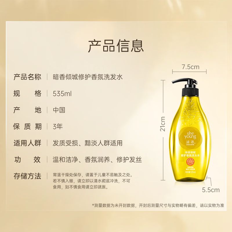 滋源 暗香倾城修护香氛洗头水535ml(NM)高清大图