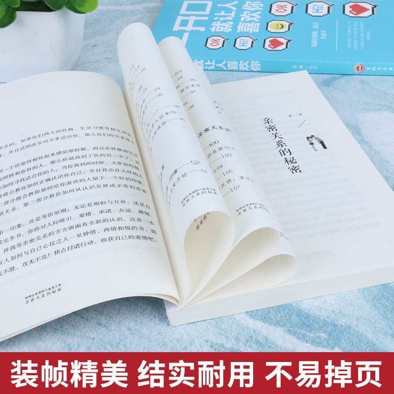 [正版]全5册 秒懂男女关系的本书如何让你爱的人也爱上你恋爱技巧书籍一开口让人喜欢你婚姻心理学婚姻恋爱书