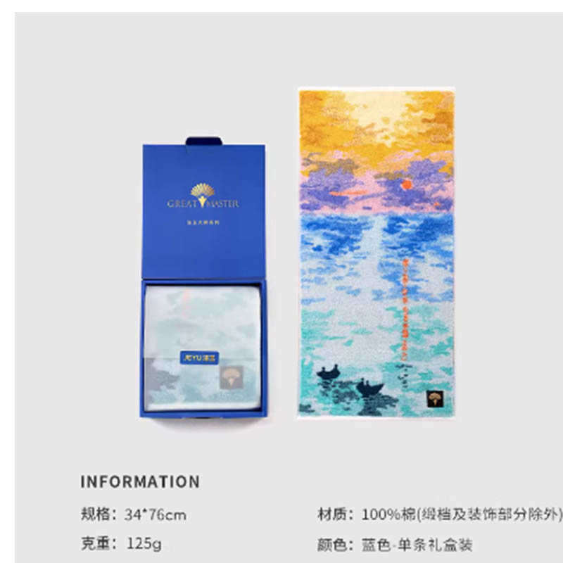 洁玉 大师系列-可以裱起来当壁画的毛巾-初日之境单条巾礼盒34cm*76cm 125g/条高清大图
