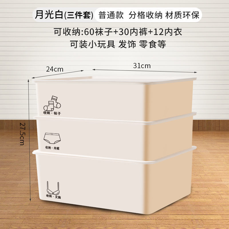 内衣内裤收纳盒家用袜子储物盒学生宿舍桌面化妆品整理神器收纳箱 纯洁白 1格内衣盒无盖
