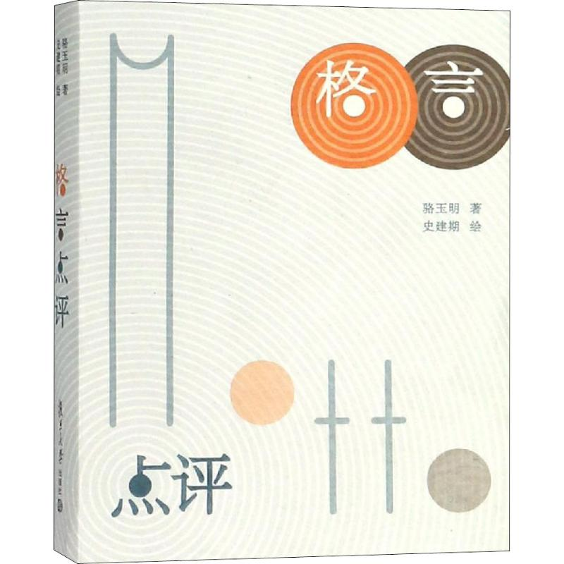 醉染图书格言点评9787309137750高清大图