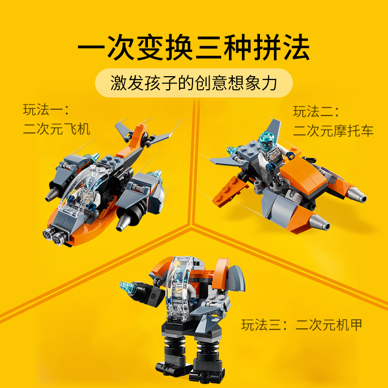 LEGO乐高创意百变系列二次元飞机 31111玩具拼插积木6+男孩女孩生日礼物