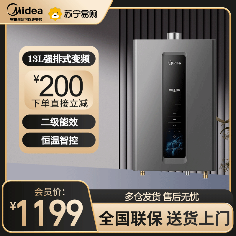 美的燃气热水器 天然气双增压水伺服 强排式变频恒温智能家电四季免调温RF3 13升JSQ25-RF3[全屋供水]