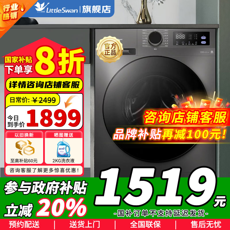 [政府补贴]小天鹅滚筒洗衣机10kg超薄全自动家用滚筒洗烘一体除菌098升级版 1.1高净洗比TD100V098PRO