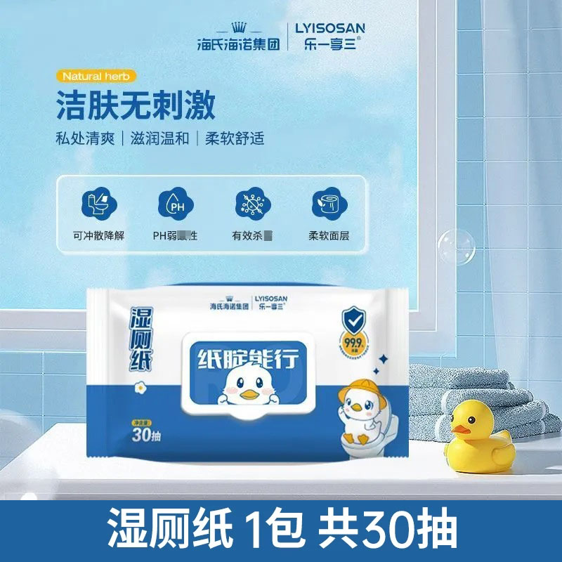 海氏海诺 30抽水冲可降解湿厕纸湿巾家用卫生巾如厕清洁卫生湿纸巾湿厕纸巾高清大图