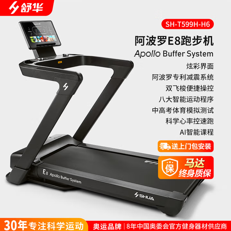 舒华家用跑步机家庭用E8爬坡走步机阿波罗减震室内静音可折叠马拉松 炫彩版黑-双飞梭/阿波罗减震