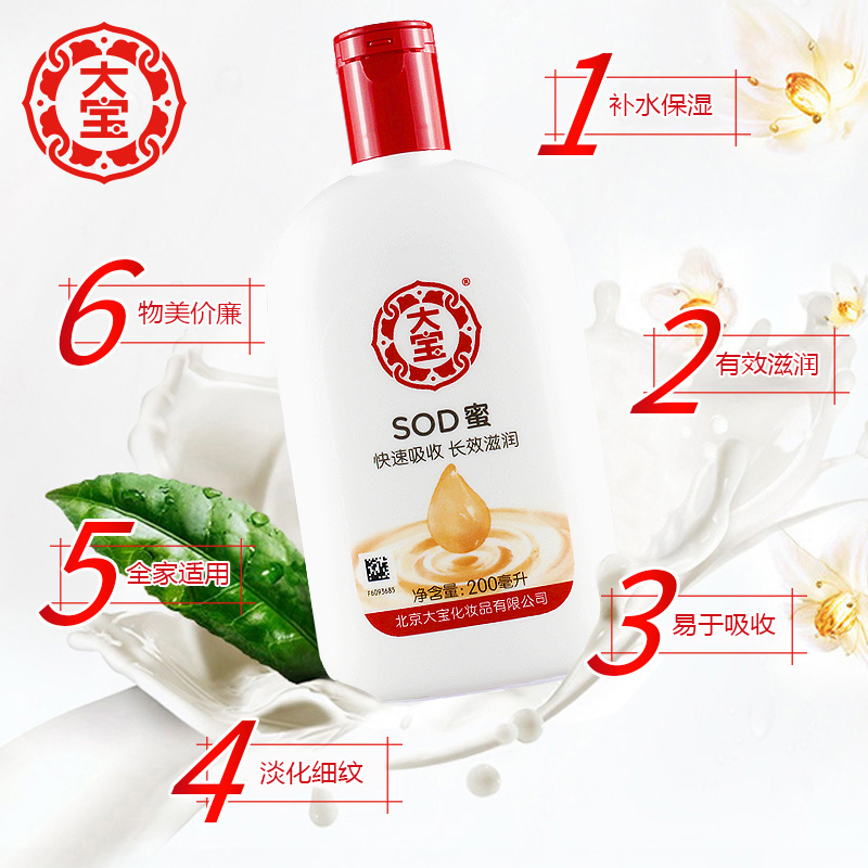 大宝 SOD蜜200ml+SOD滋养护手霜60g (单位:组)