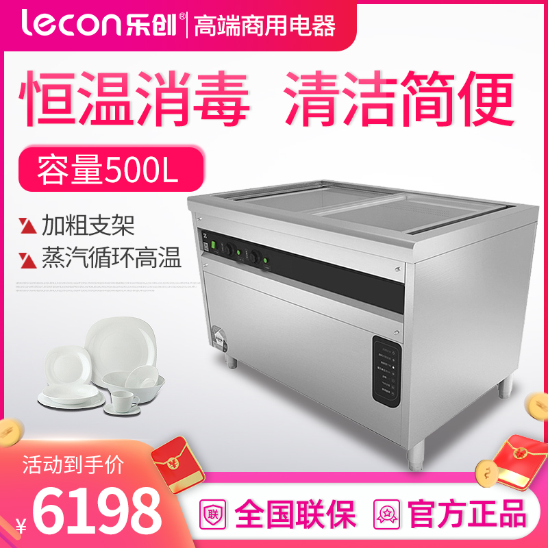 乐创(lecon)标准款推门卧式蒸汽高温多功能厨房商用大容量消毒柜 LC-J-GQ325