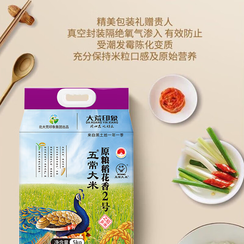 大荒印象-五常大米稻花香2号大米5kg高清大图