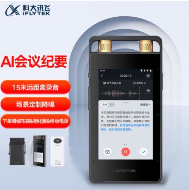 科大讯飞录音笔录音笔SR502T(32G)