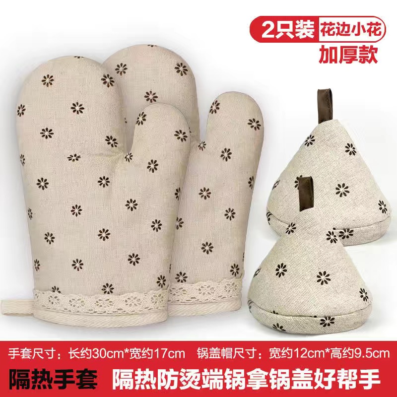 【补贴10%】隔热三角锅盖帽耐高温防烫加厚防烫手套微波炉烘焙烤箱炉手套加长 小花手套花边加厚款1双+锅盖帽2只