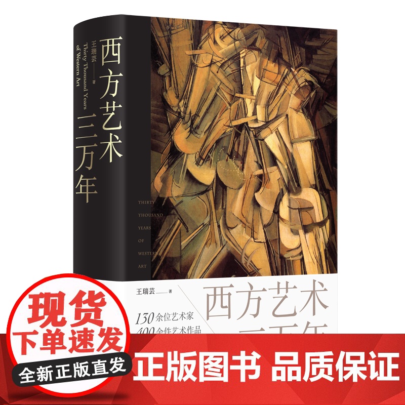 西方艺术三万年高清大图