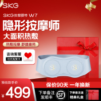 SKG W7腰部按摩器