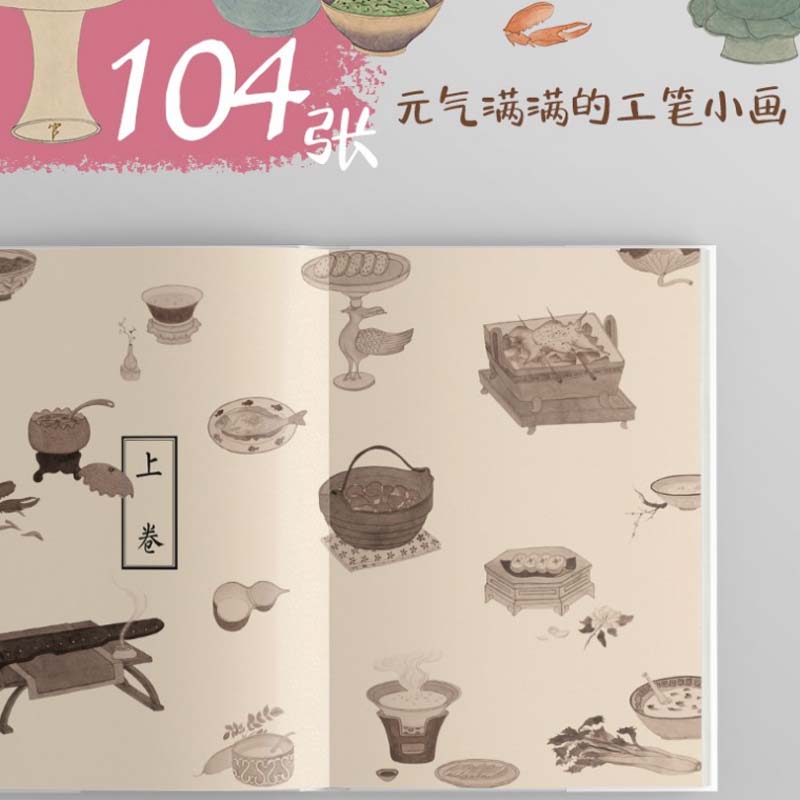 [醉染正版]古人的雅致生活·山家清供 中国古代美食四大奇书之一 古人的雅致生活 中国古代生活百科介绍书籍古人吃货食谱菜谱高清大图