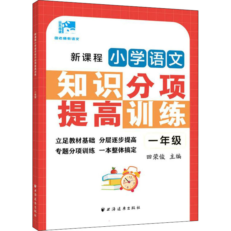 新课程小学语文知识分项提高训练.一年级高清大图
