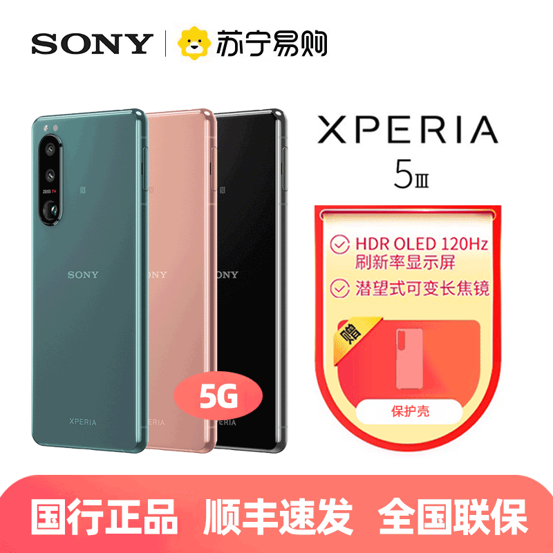 索尼(SONY)Xperia5 III 5G智能手机 6.1英寸120HzOLED屏 8GB+256GB 绿色