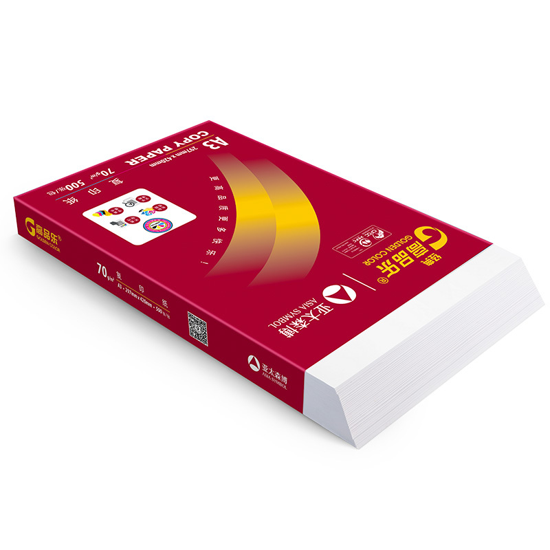 高高品乐70G 2500张A3复印纸 打印纸