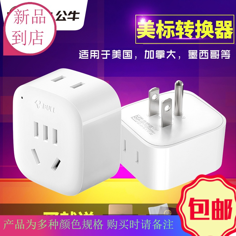 美标转换插头美国电源转换器巴西泰国