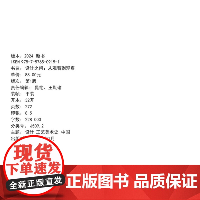 设计之问:从观看到观察 顾青 同济大学出版社高清大图