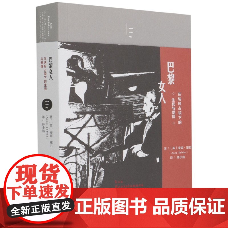 巴黎女人(在纳粹占领下的生死与爱情)/She高清大图