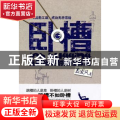卧槽：在职场要耐得住寂寞