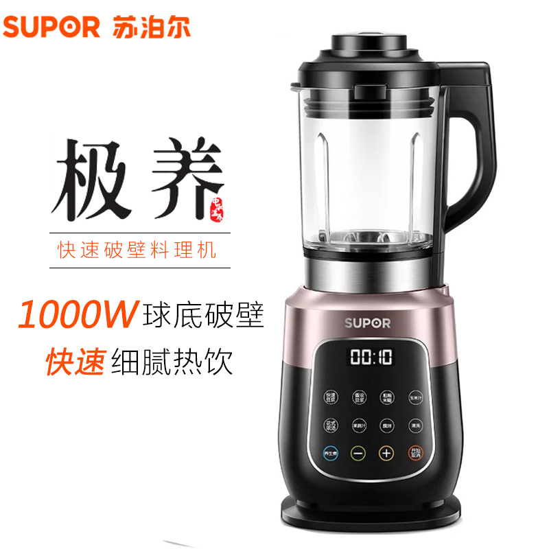 苏泊尔(SUPOR)破壁机 1000W恒速大马力电机 35000转/分钟高转 SP16S-1000