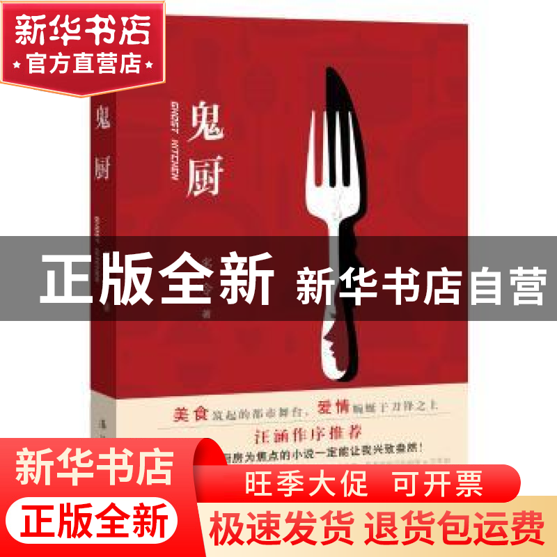 正版 鬼厨 多令 漓江出版社 9787540776701 书籍高清大图