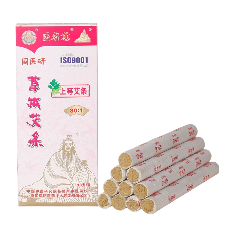 国医研医者意上等艾条1盒 艾条纯艾正品艾柱家用陈年艾灸条棒草美容院中医专用官方旗舰店