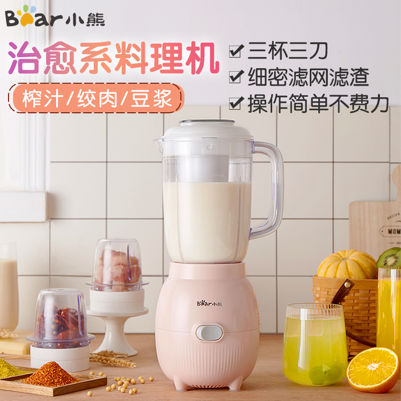 小熊(Bear)榨汁机 LLJ-B12S1 小型家用多功能料理机炸汁机干磨研磨绞肉辅食机一机三杯苏宁自营