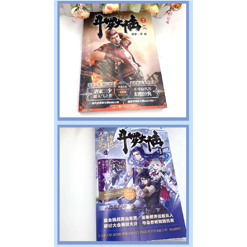 正版新书]斗罗大陆 7 新版唐家三少9787556253746高清大图