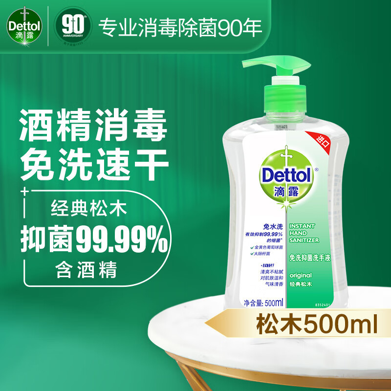 滴露免洗抑菌洗手液经典松木500ml/瓶