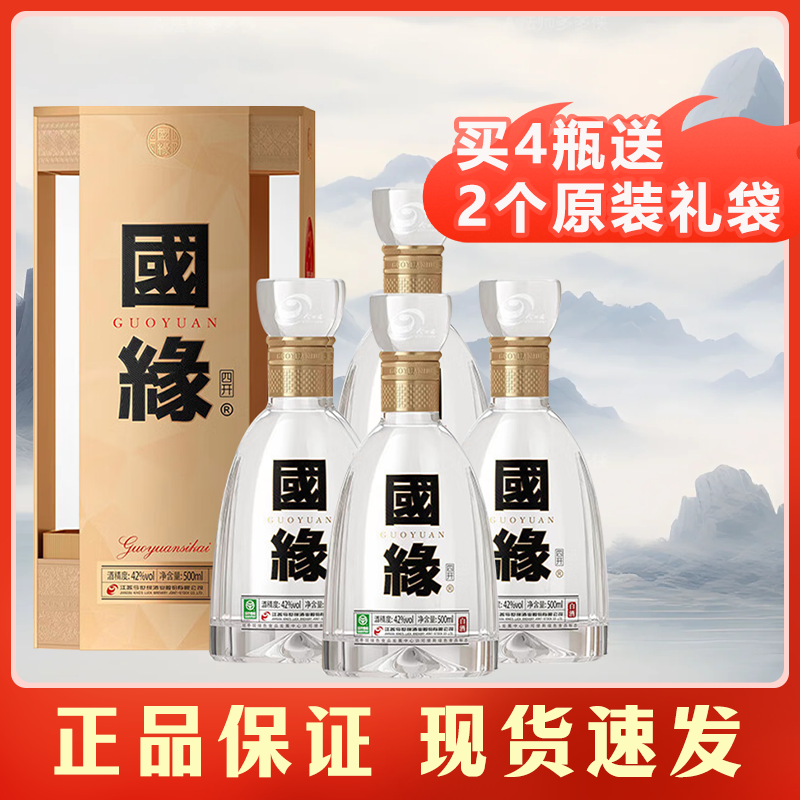 今世缘国缘四开 幽雅醇厚型 白酒42度500ml*4瓶[不发原箱 快递箱发货]