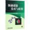 正版新书]快速成型技术与应用韩霞9787111545132