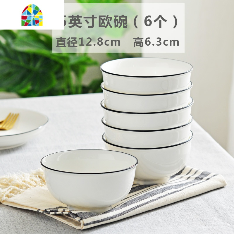 碗套装北欧风简约家用碗盘碟餐具套装米饭碗粥碗大号面碗 FENGHOU 5英寸欧碗6个