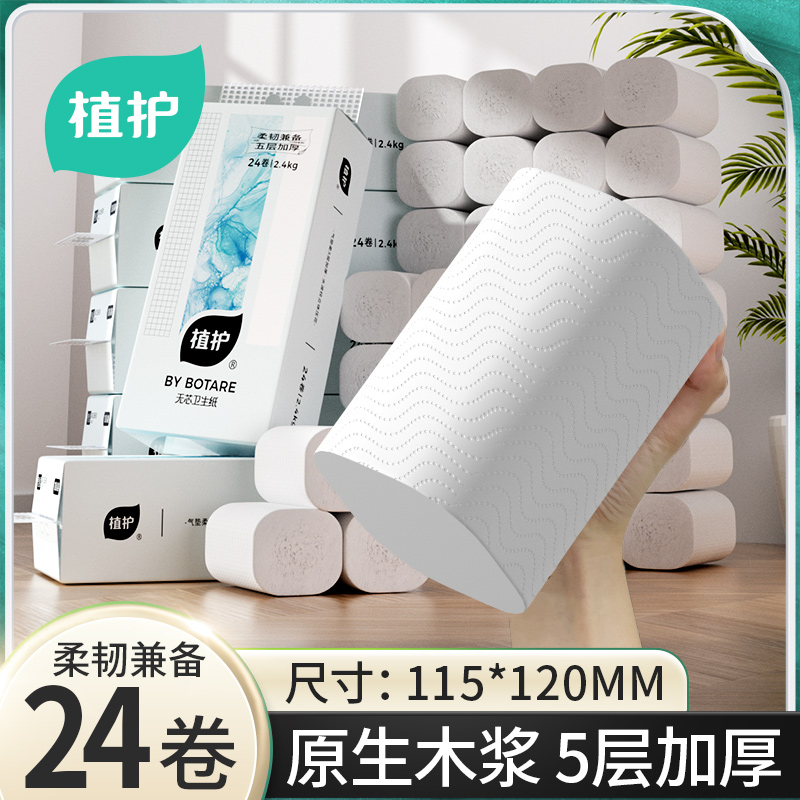 植护 气垫无芯卫生纸(碎冰蓝系列)115*120/5层 100g 24卷*1提 ZH408737*1高清大图