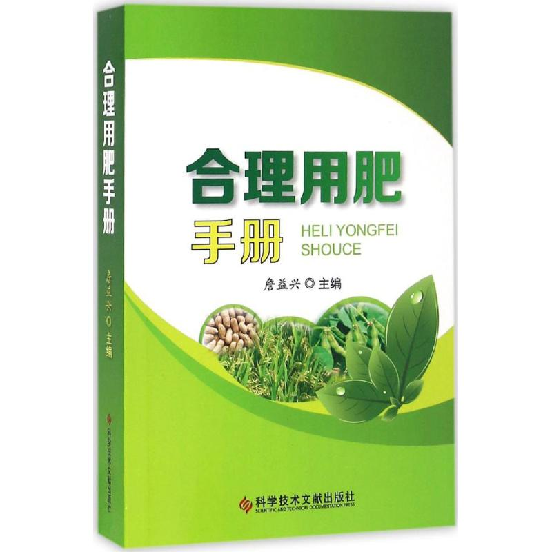 【M】合理用肥手册-9787518919192