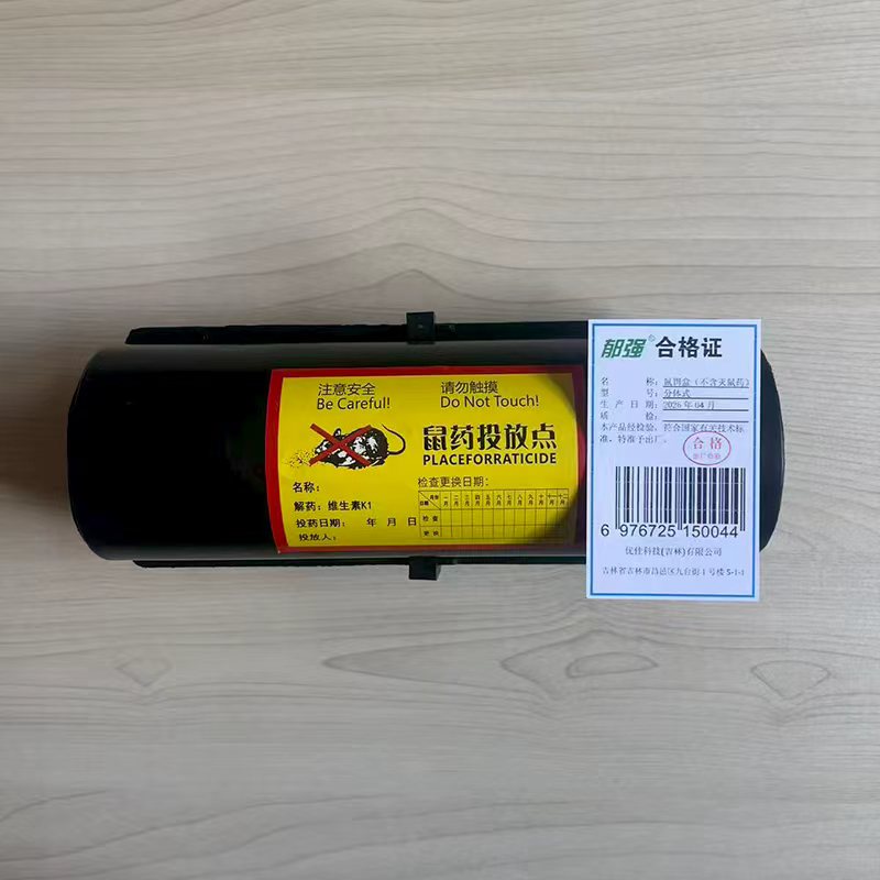 郁强 鼠饵盒(不含灭鼠药) 分体式/个高清大图