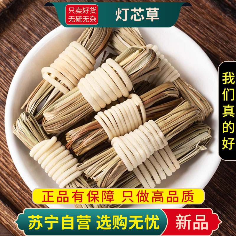 灯芯草100克手选灯心草球新货灯芯花自然晾晒龙须草赤须心可搭海底椰高清大图