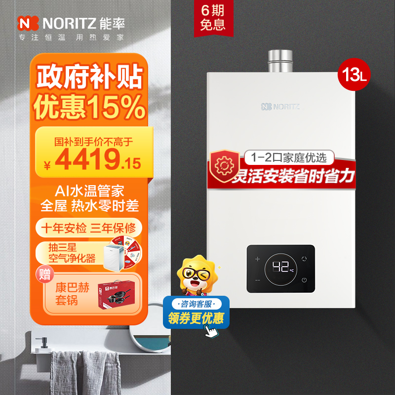 能率(NORITZ)13升零冷水燃气热水器 GQ-13E5FEXQ)