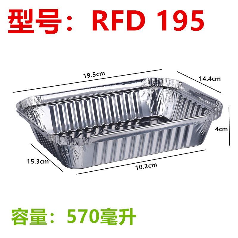 洁雅杰RFD-195加厚锡纸盒烧烤焗饭长方形锡箔纸盘锡纸碗一次性打包铝箔餐盒商用 单位:个