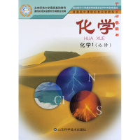 2018年鲁科版高中化学必修1/一课本教材教科书 高一 年级 上册 山东科学技术出版社 普通高中课程标准实验教科书化学1