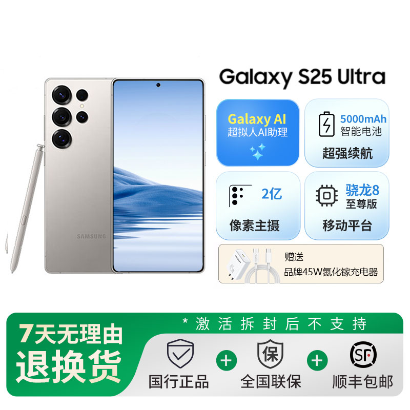 三星Samsung Galaxy S25Ultra 16GB+1TB 钛雾灰 Ai拍照游戏手机