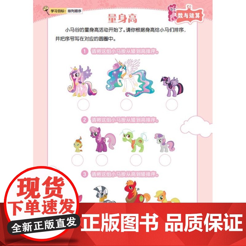 小马宝莉让孩子爱上数学119个思维游戏书神奇的逻辑推理数学脑思维训练数学练习专注力训练书籍生活常识加减法图形人民邮电出版高清大图
