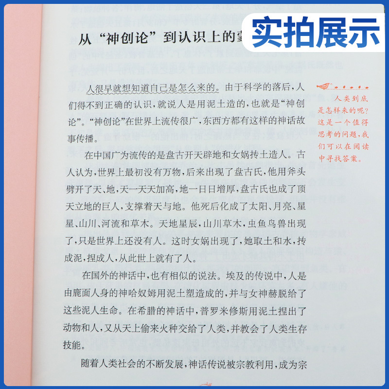 人类起源的演化过程 [正版]人类起源的演化过程快乐读书吧 四年级下册注释版 4年级下册小学语文配套名著丛书小学生书籍附