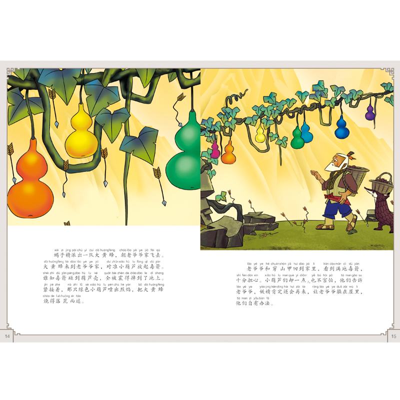 [正版]上海美影经典动画故事:葫芦兄弟上下共2册连环画儿童绘本动画故事书注音版中国动画 6-8岁小学生一二年级课外阅读书高清大图