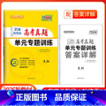 【2025版】高考真题单元专题训练 生物 【正版】2025新版新高考高考生物全国各省市高考真题单元专题训练高中高三2【物