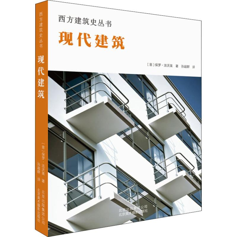 【M】现代建筑-9787559201980