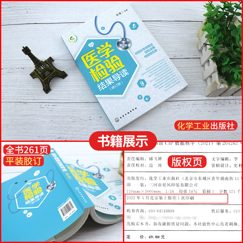 [正版]医学检验结果导读 一本书轻松读懂化验单 实用体检报告解读指南 社区医生宣教读本 基层检验医师培训书 化验结果解高清大图