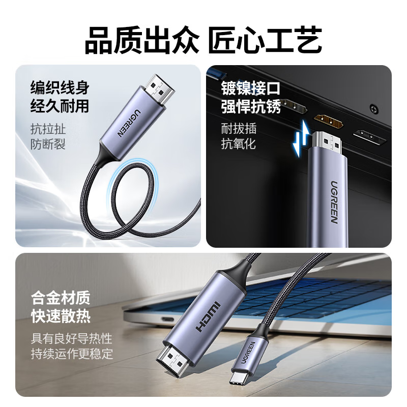 绿联(UGREEN)Type-C转HDMI线雷电3/4转换器USB-C转接头扩展4K60/2K144Hz投屏 2m高清大图