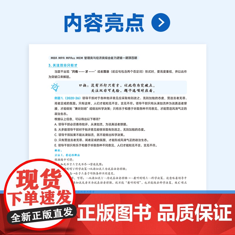 新版]兴峰2026管理类联考 经济类联考综合能力 逻辑一题顶百题 MBA MPA MPAcc 199管综会计专硕26考研高清大图